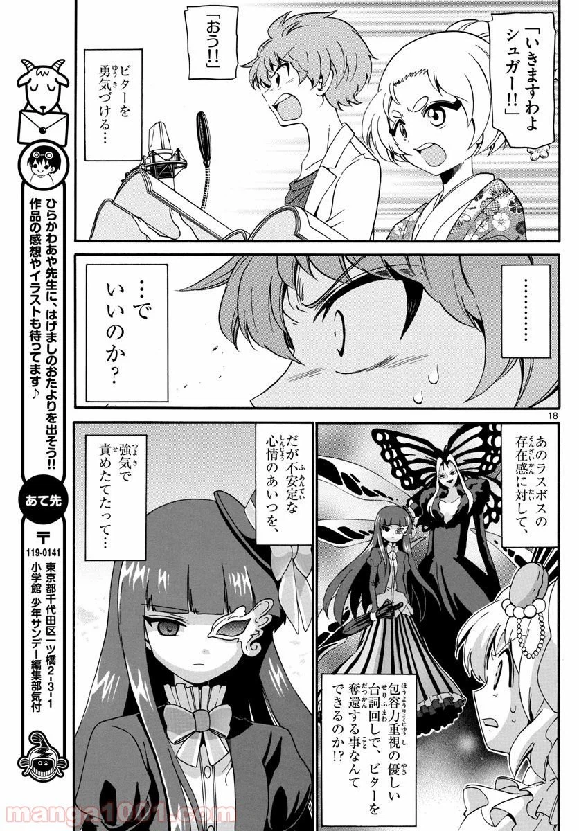 ページ 18 — 第129話
