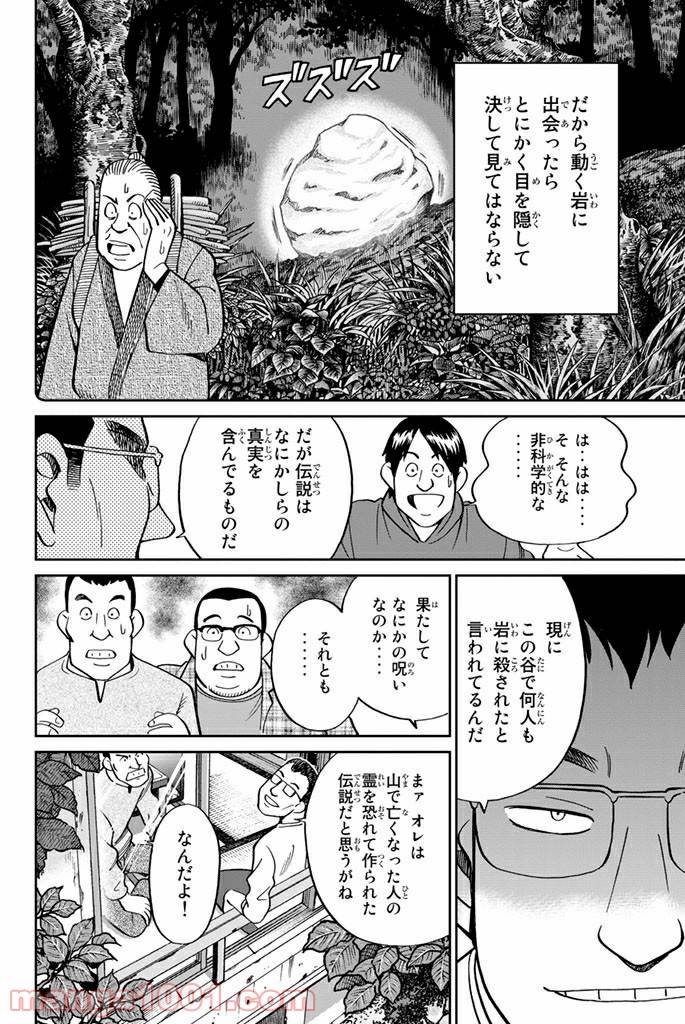 ページ 12 — 第106話
