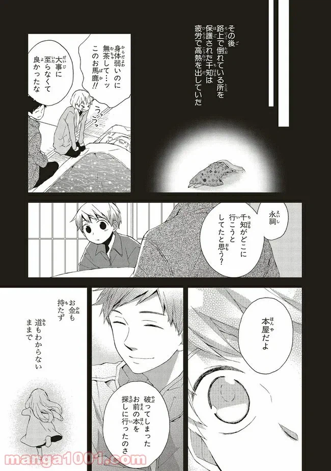ページ 23 — 第30話