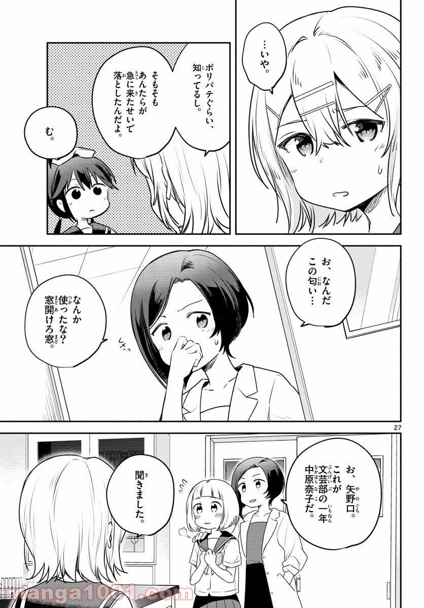 ページ 27 — 第24話