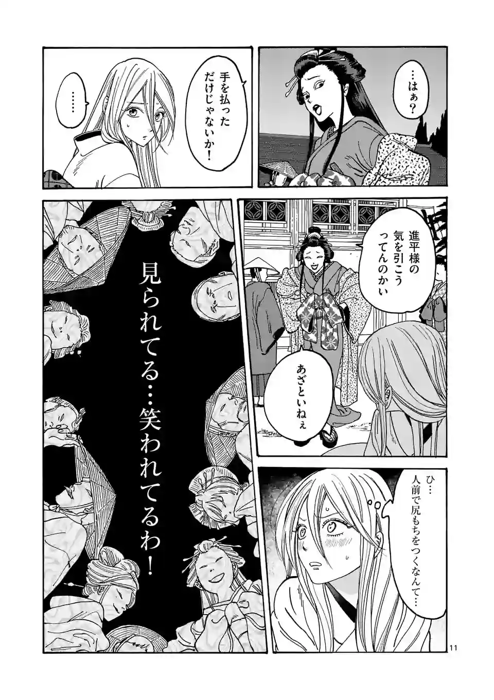 ページ 11 — 第4話