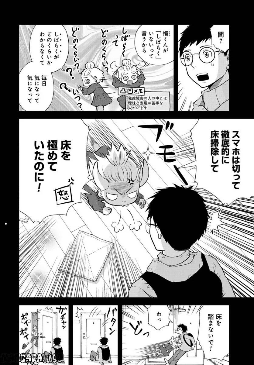 ページ 10 — 第36話