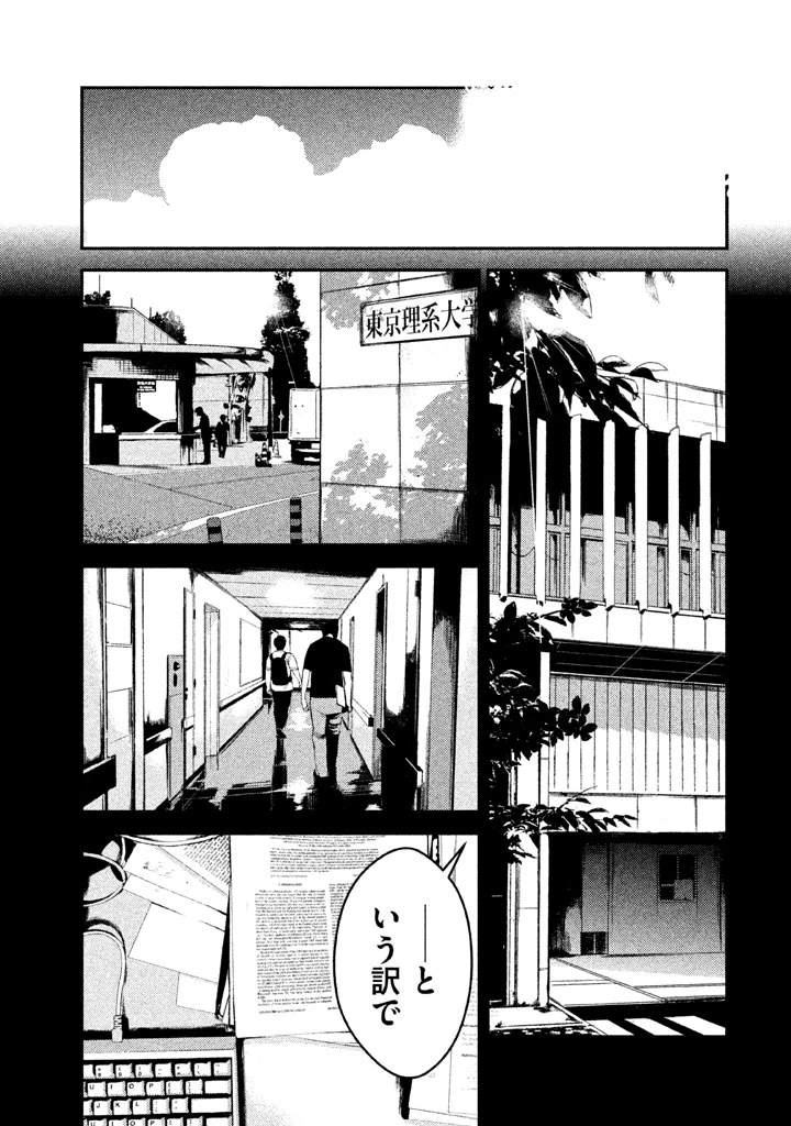 ページ 3 — 第28話