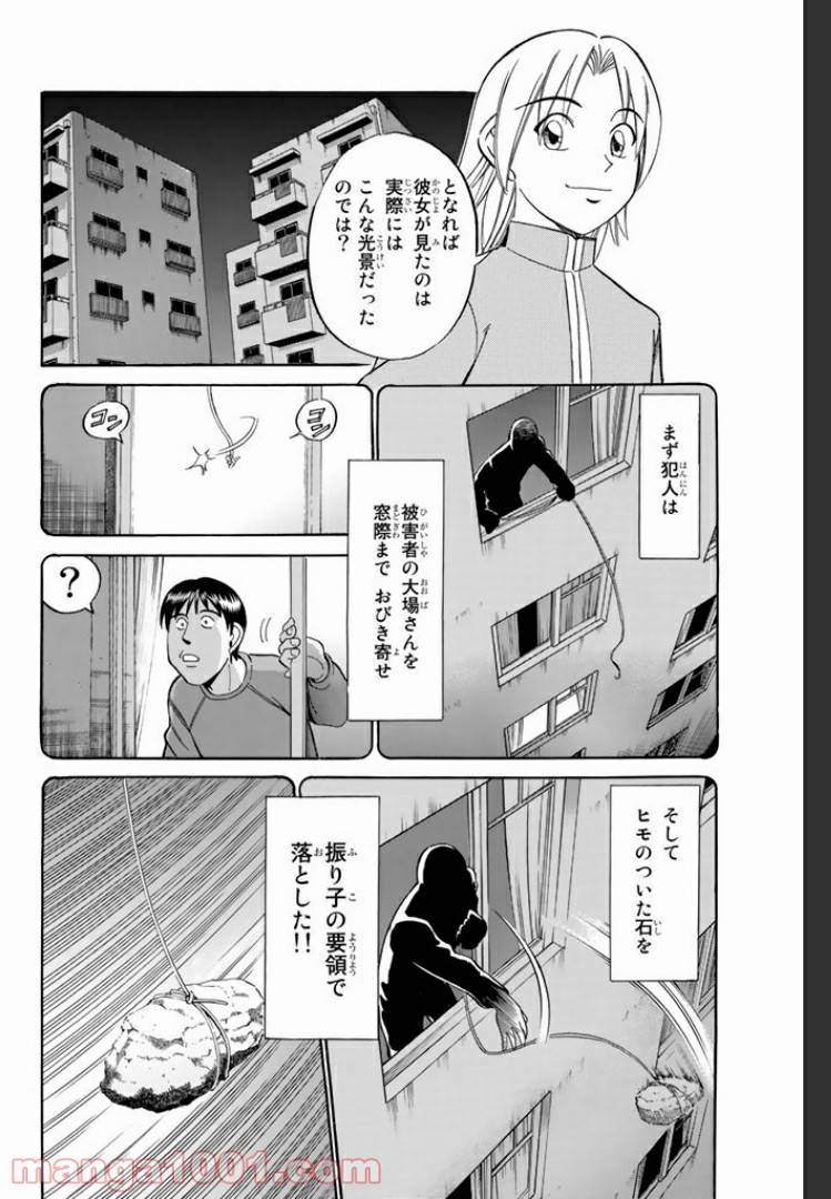 ページ 30 — 第3.1話