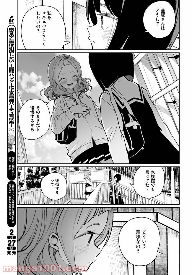 ページ 15 — 第6話