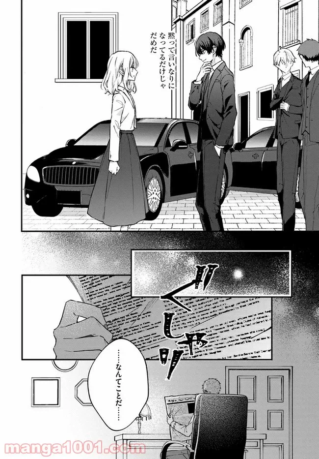 ページ 7 — 第6.4話