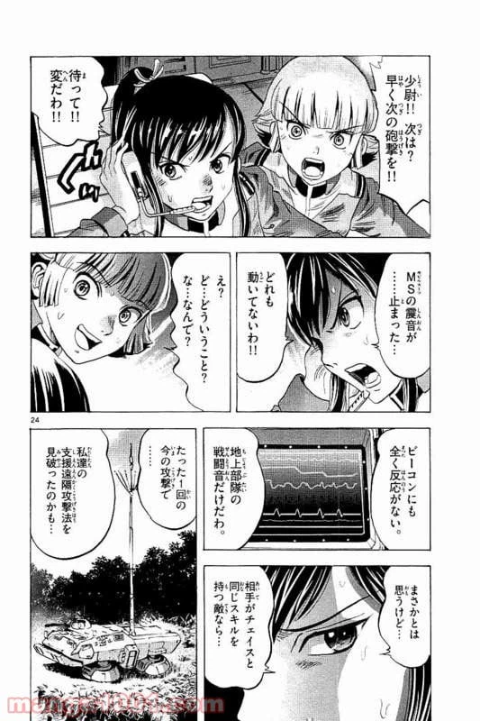 ページ 24 — 第17話