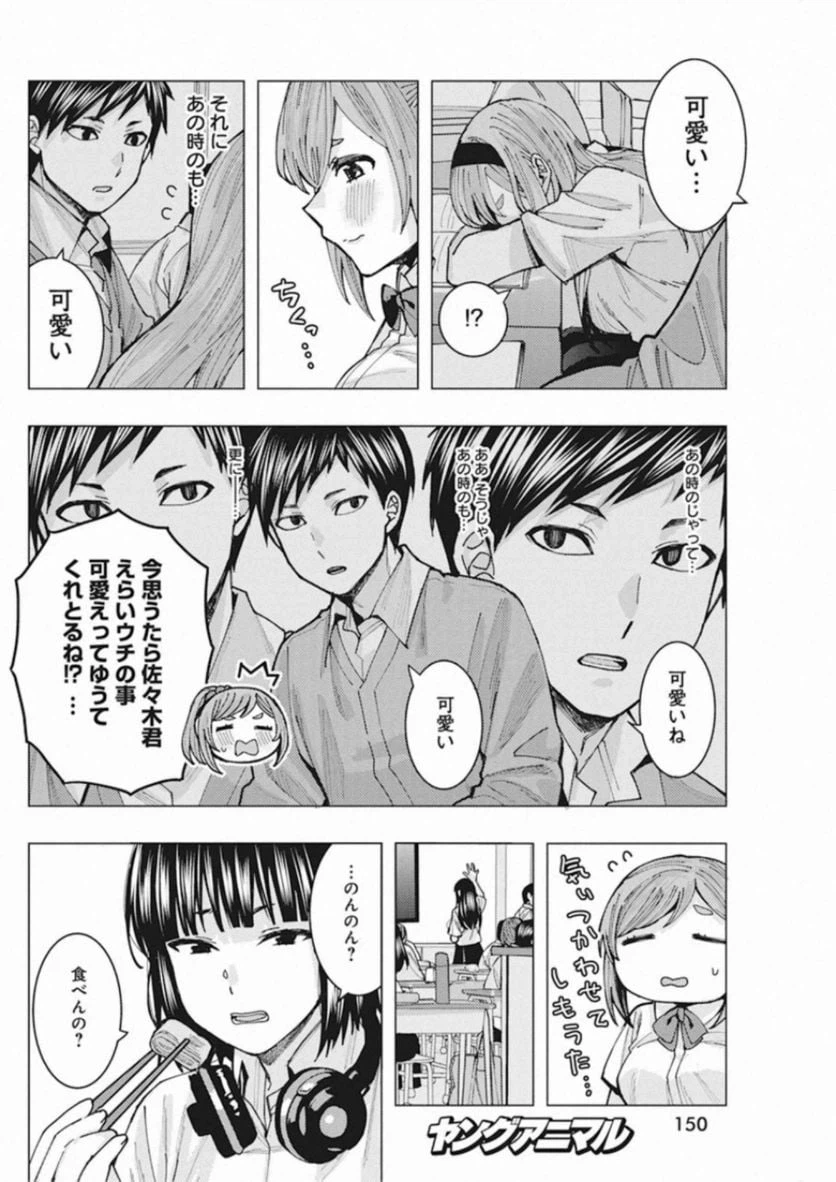 ページ 8 — 第3話