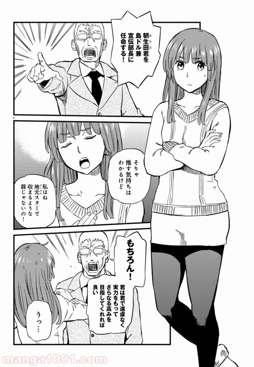 ページ 6 — 第57話