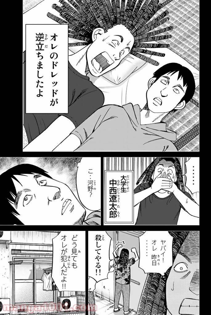 ページ 14 — 第100話
