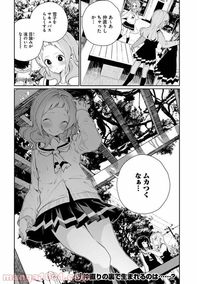 ページ 18 — 第11話