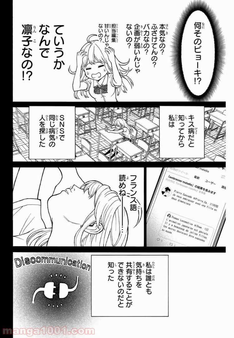 ページ 8 — 第7話