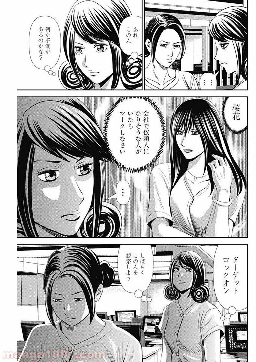 ページ 15 — 第79話