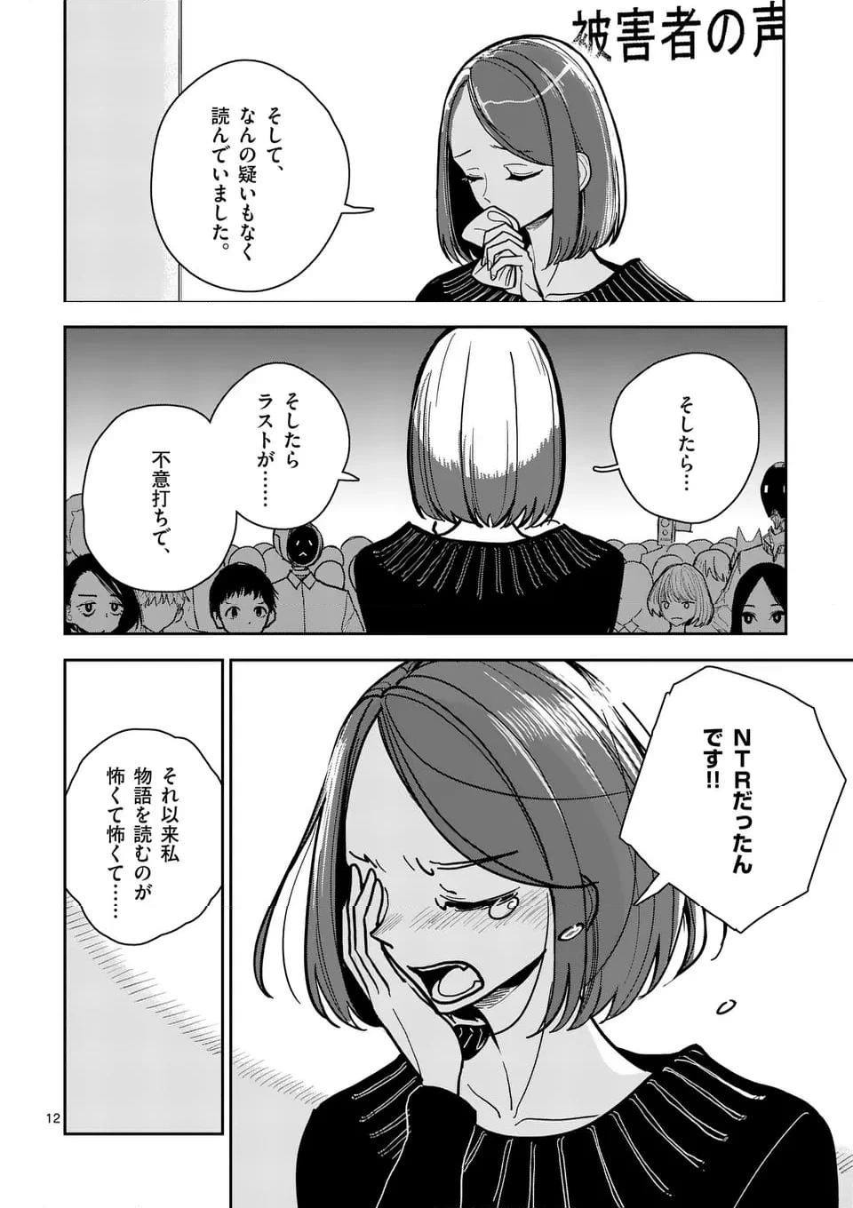 ページ 12 — 第4話