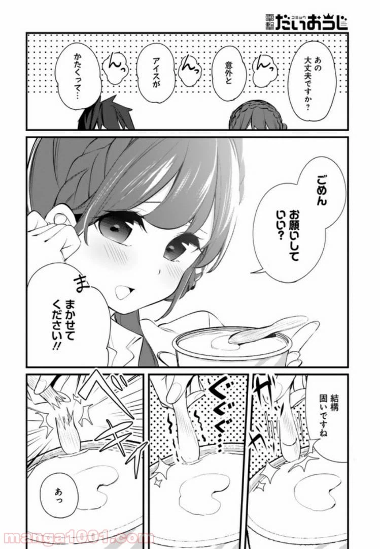 ページ 6 — 第6話