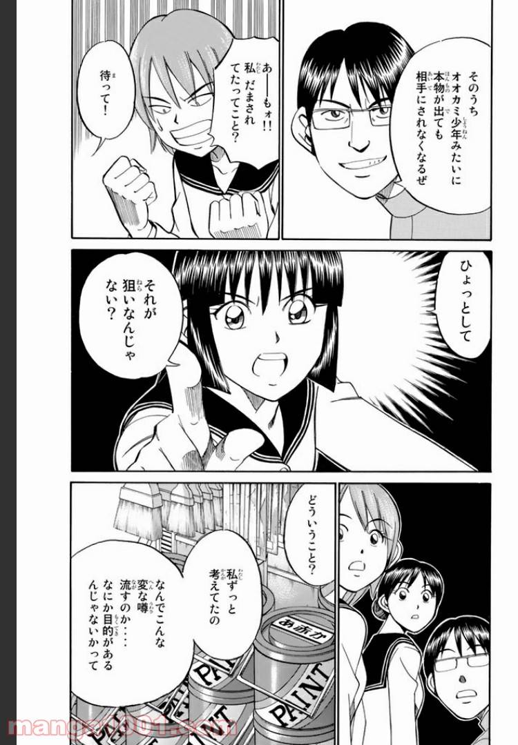 ページ 39 — 第6話