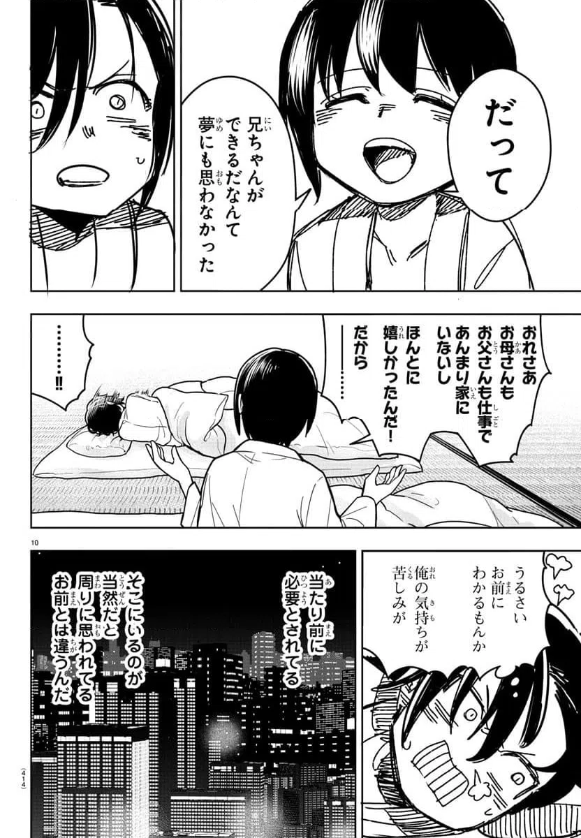 ページ 10 — 第30話