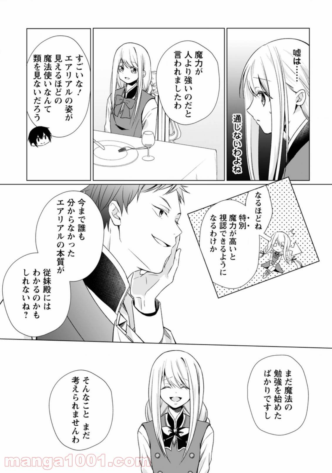 ページ 7 — 第4.1話
