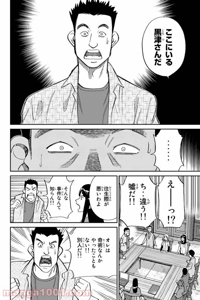 ページ 46 — 第101話