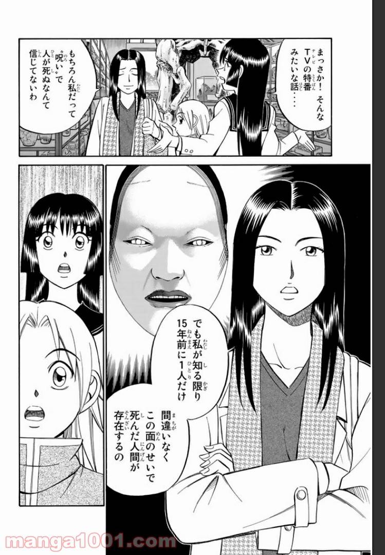 ページ 8 — 第4話