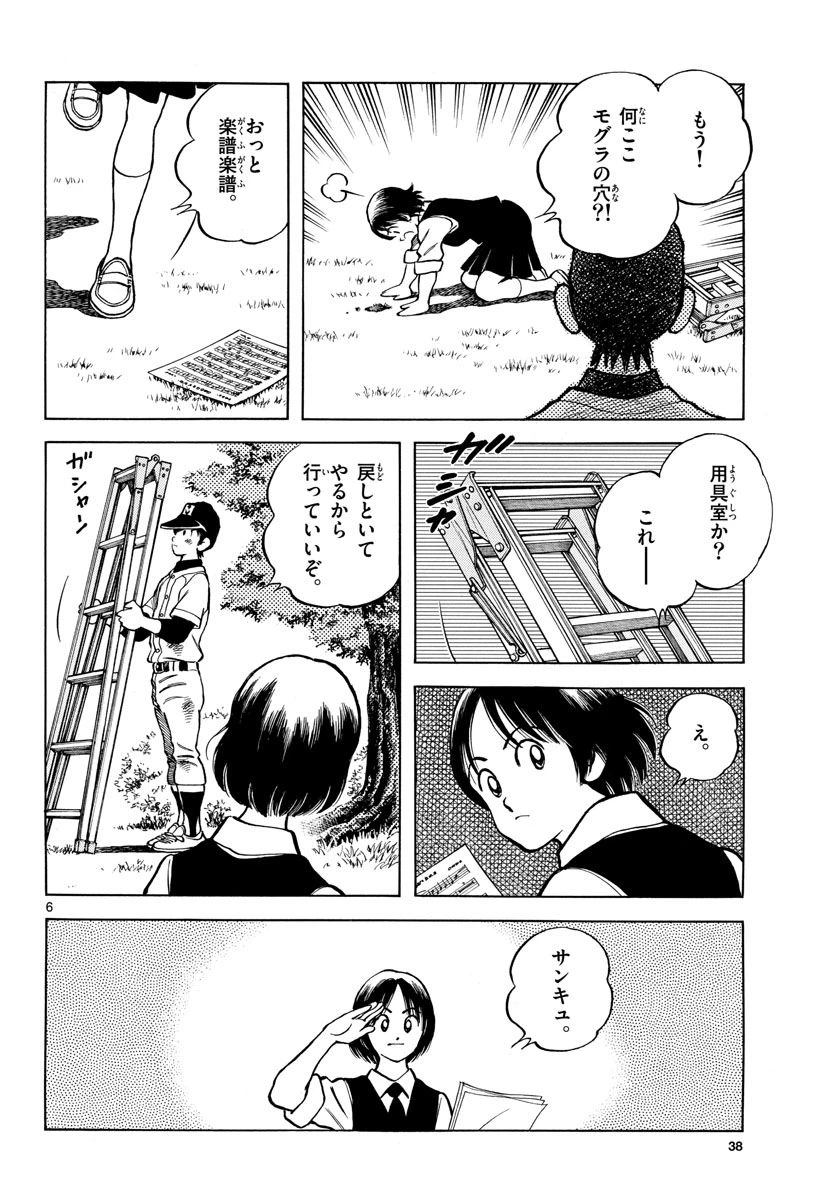ページ 6 — 第125話