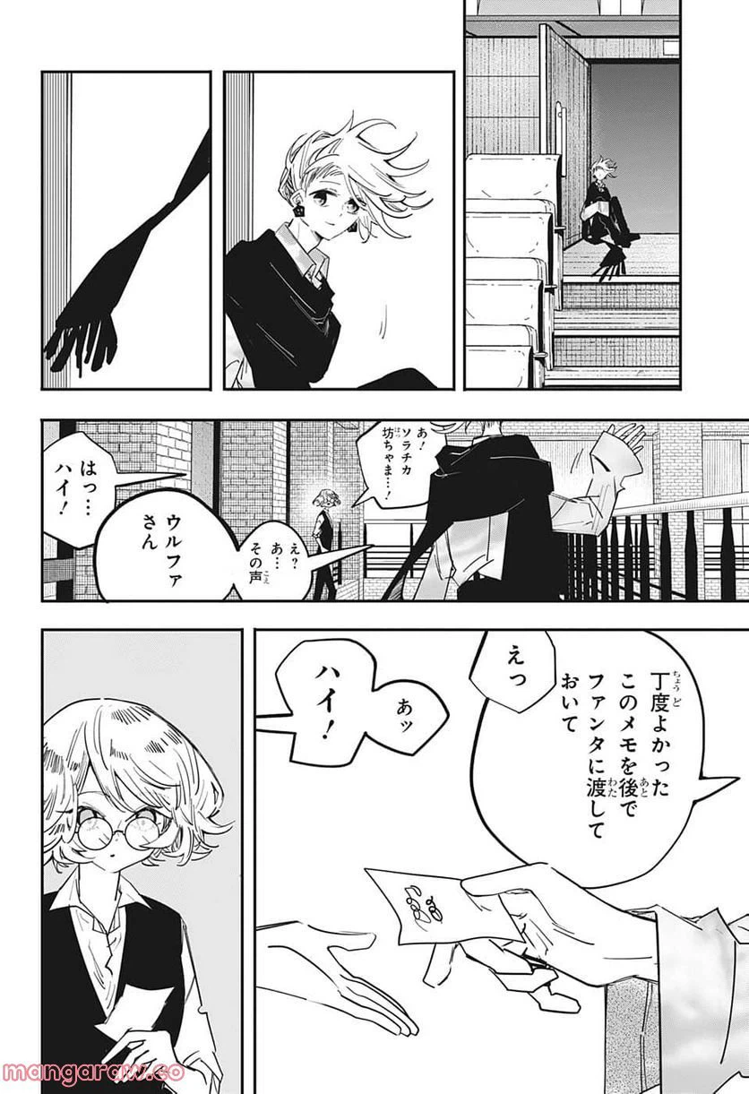 ページ 18 — 第58話