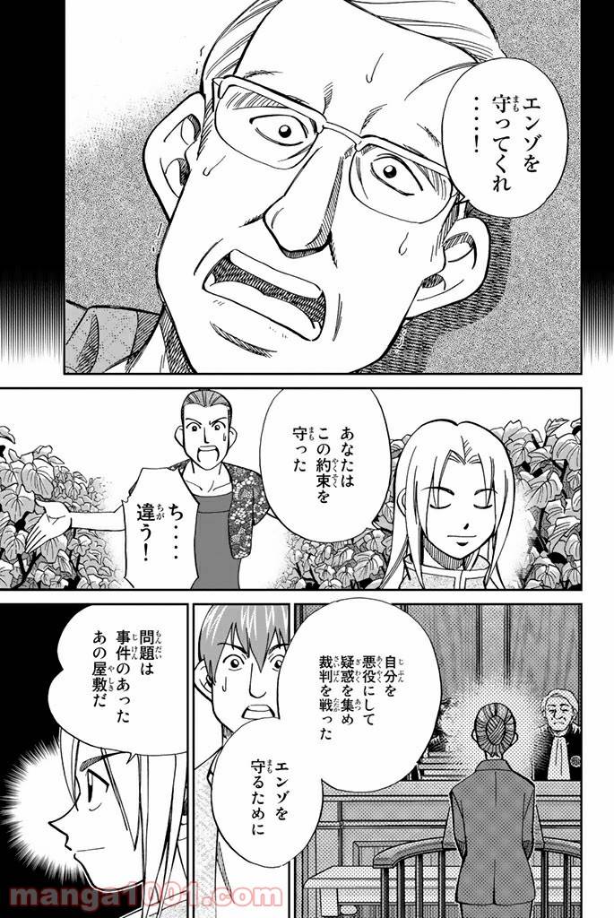 ページ 45 — 第97話
