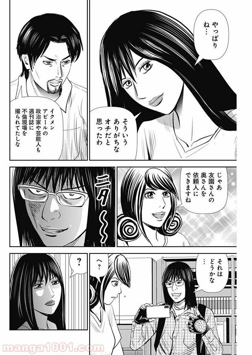 ページ 12 — 第80話