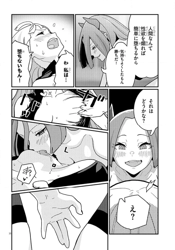 ページ 10 — 第9.1話