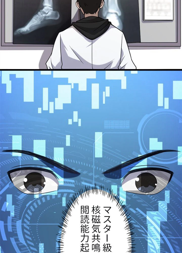 ページ 10 — 第81話
