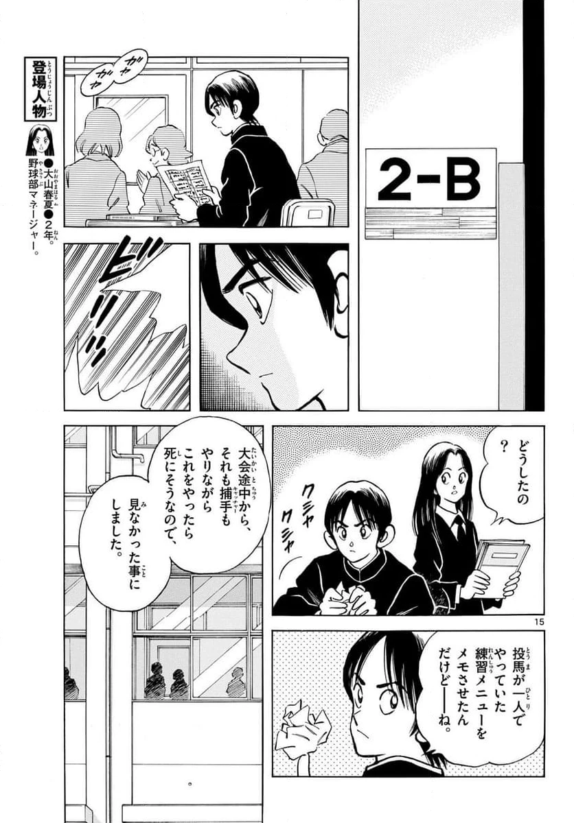 ページ 15 — 第131話