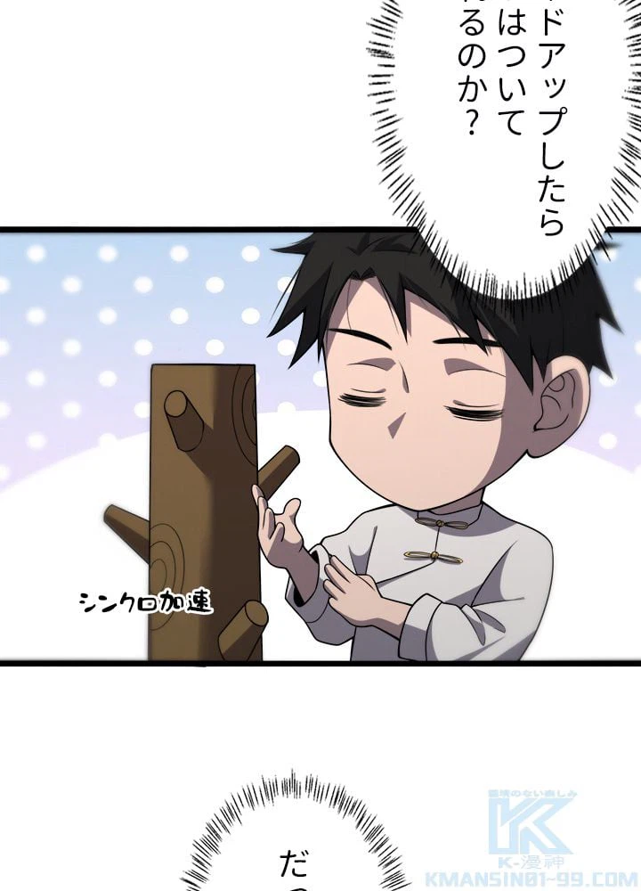ページ 14 — 第80話