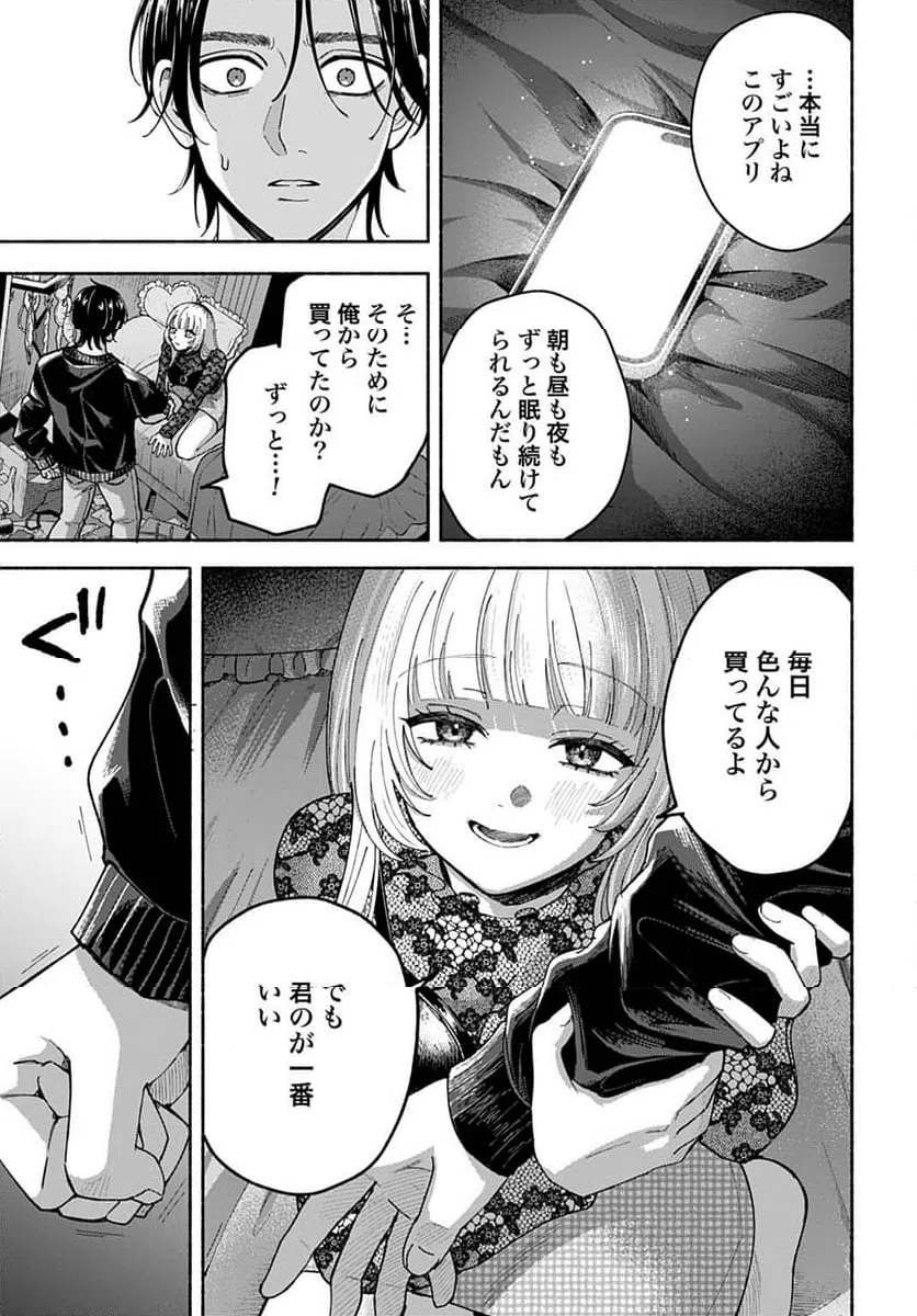 ページ 3 — 第3.1話