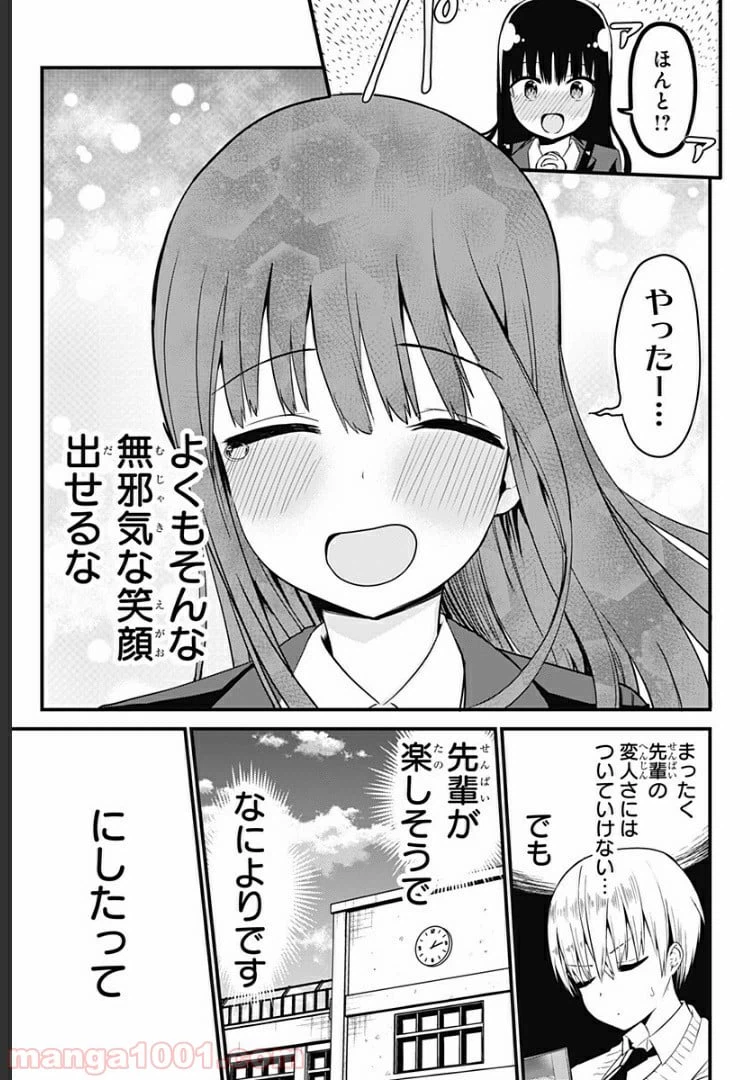 ページ 14 — 第2話