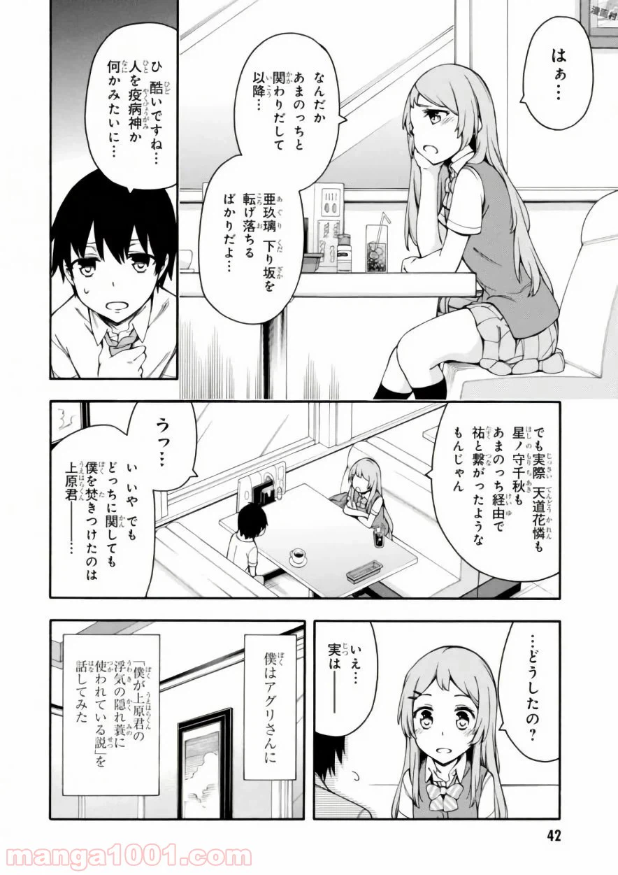 ページ 6 — 第16話