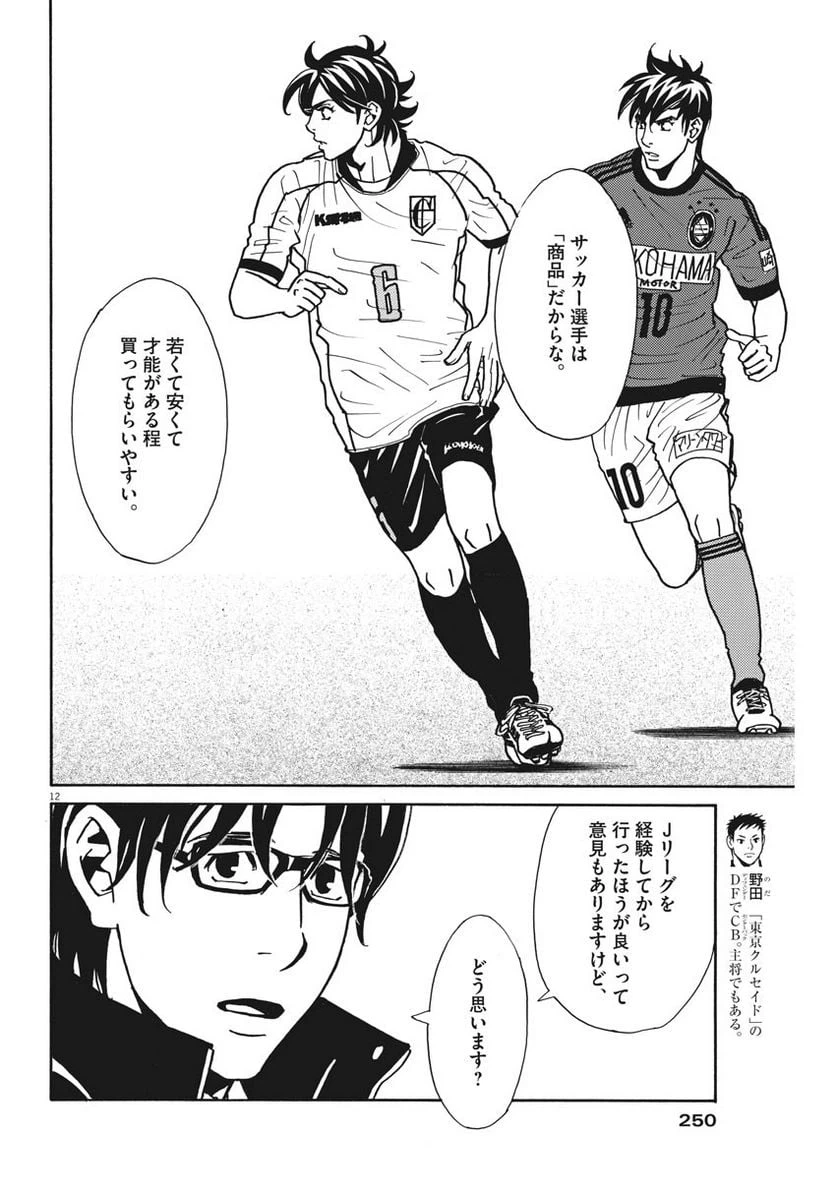 ページ 12 — 第116話
