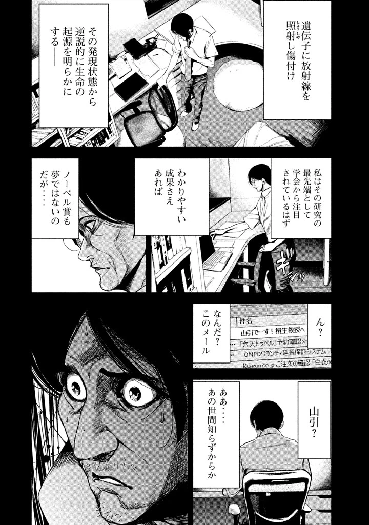 ページ 8 — 第28話