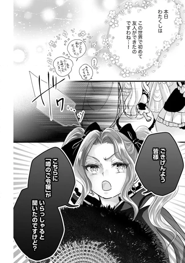 ページ 12 — 第6.2話