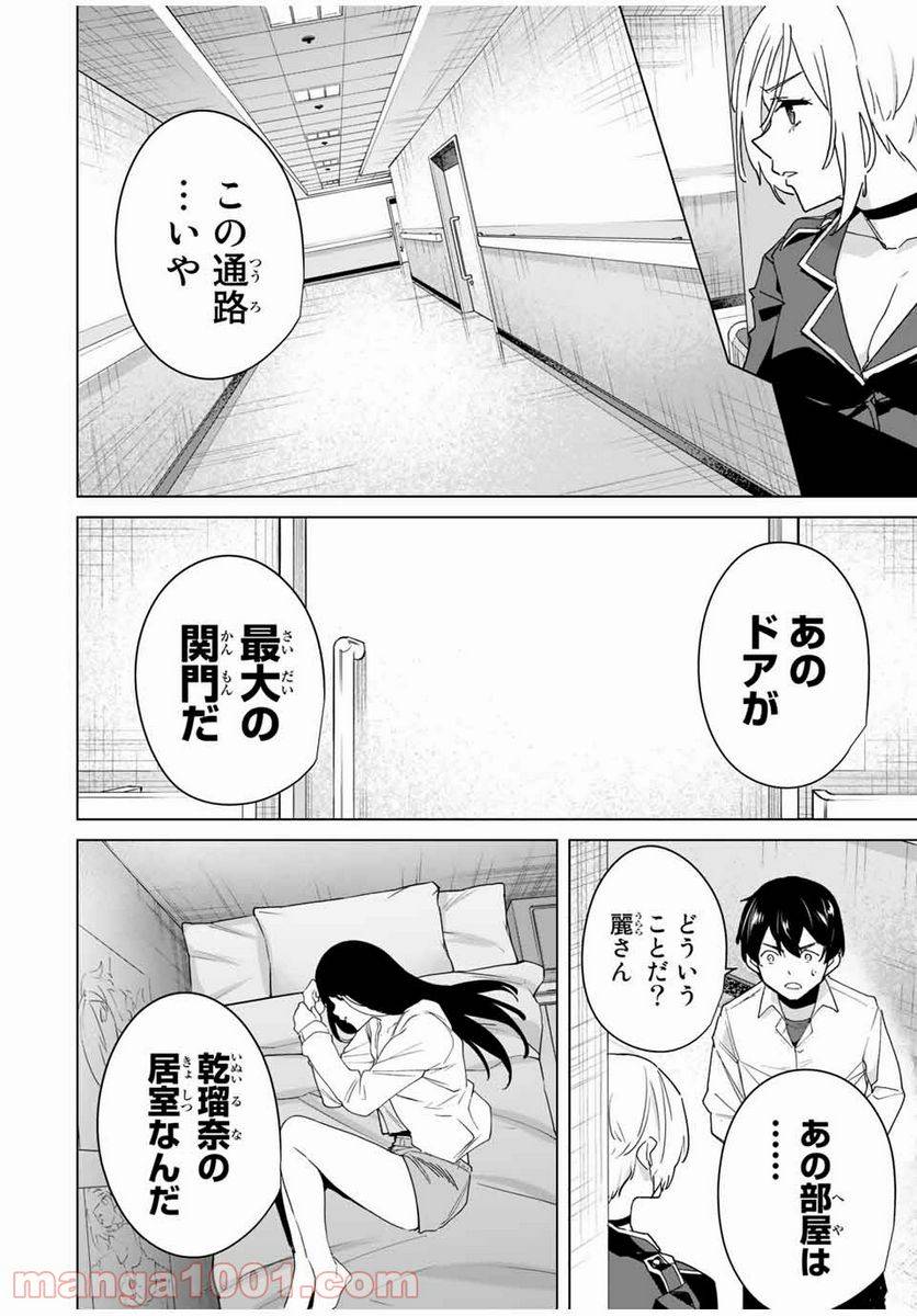 ページ 4 — 第43話
