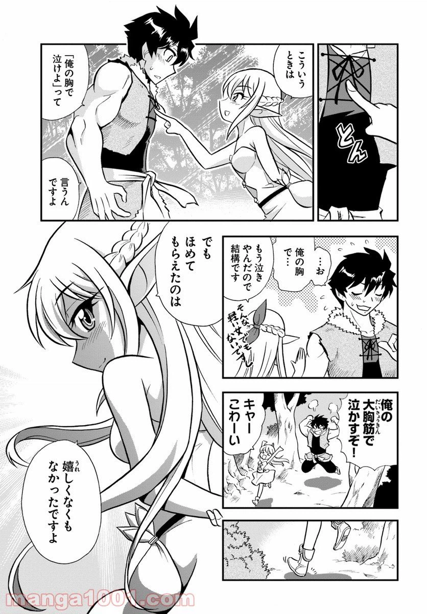ページ 17 — 第2話