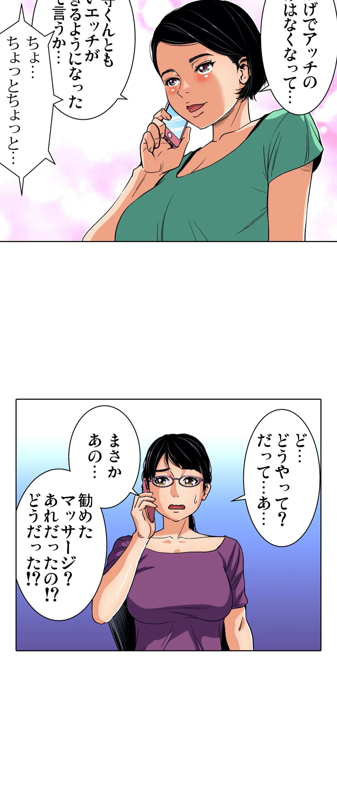 ページ 21 — 第66話