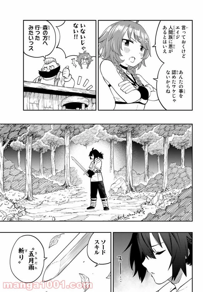 ページ 29 — 第1話