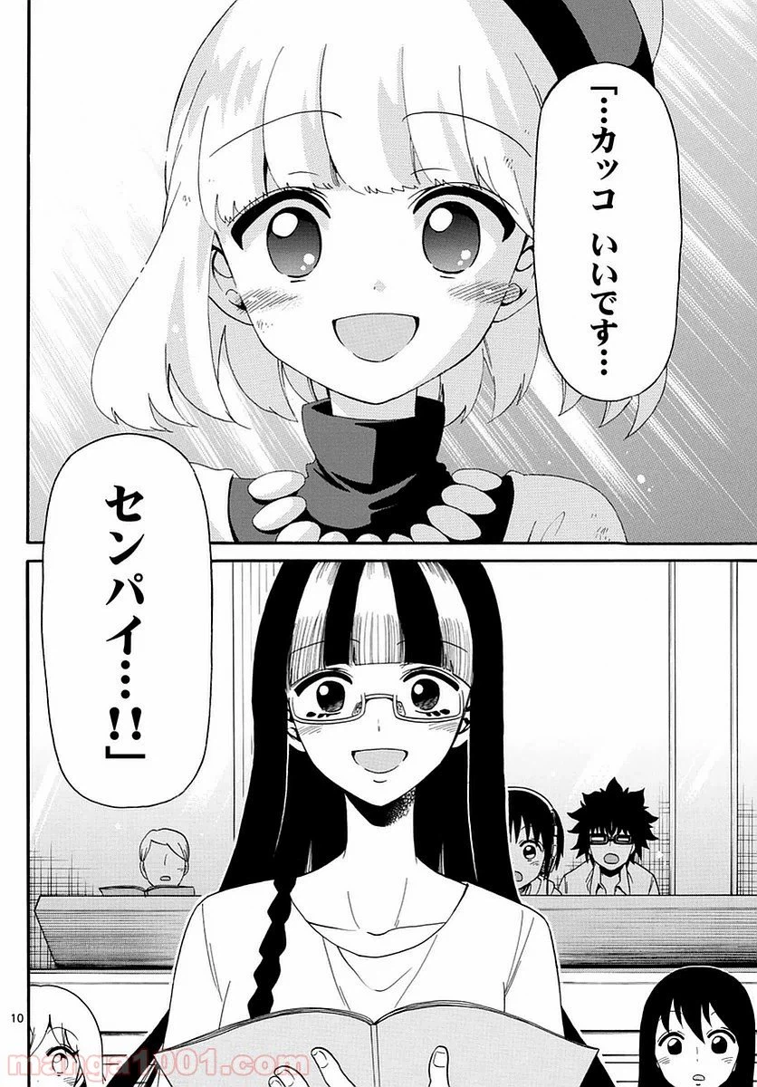 ページ 10 — 第108話