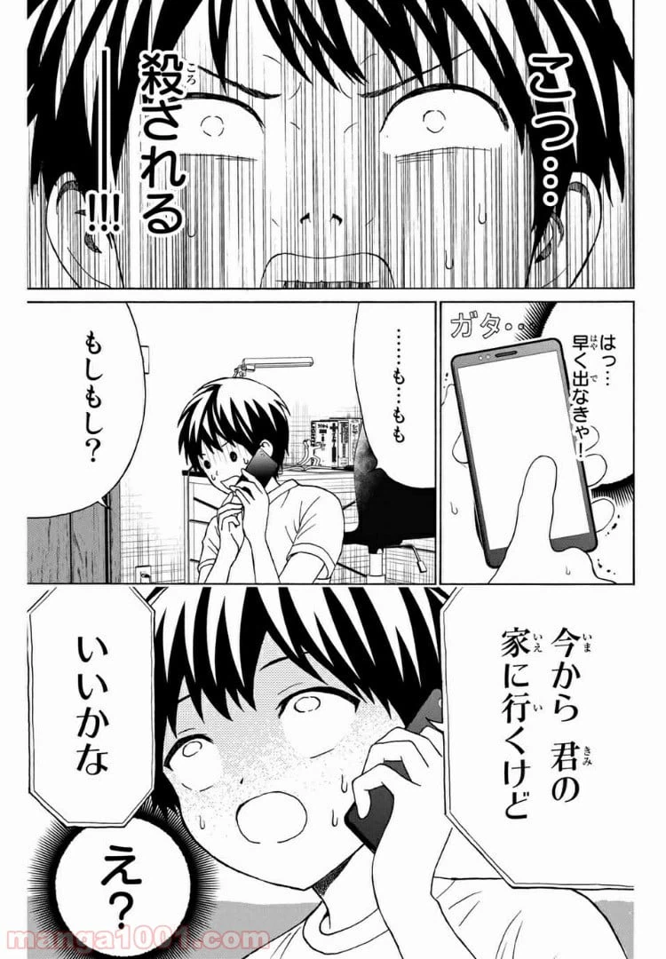 ページ 9 — 第26話