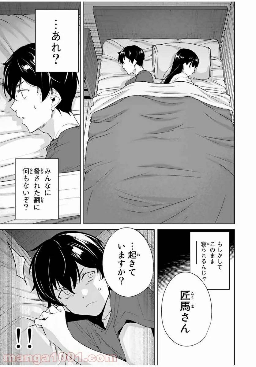 ページ 3 — 第57話