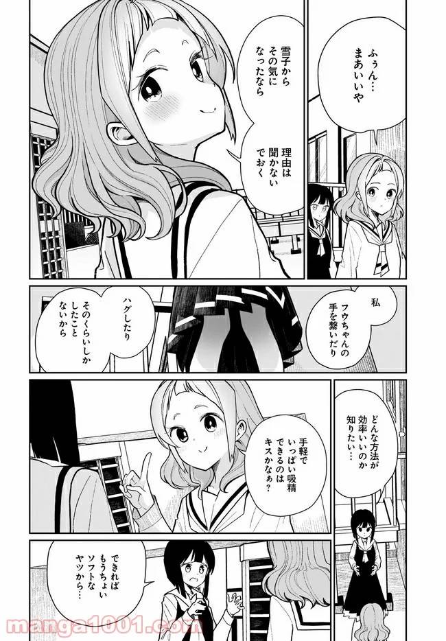 ページ 8 — 第5話