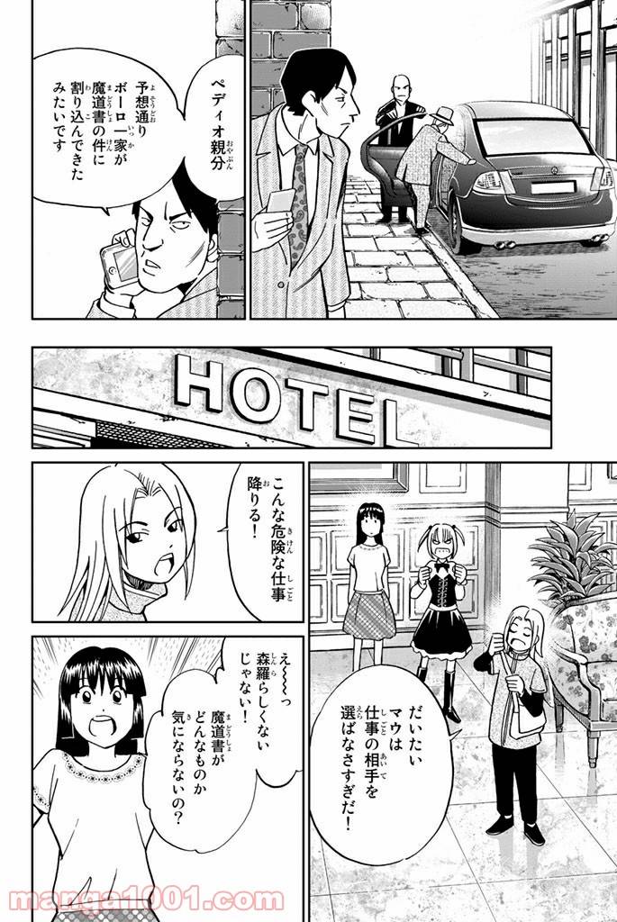 ページ 14 — 第105話