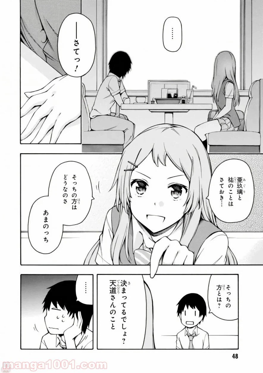 ページ 16 — 第11話