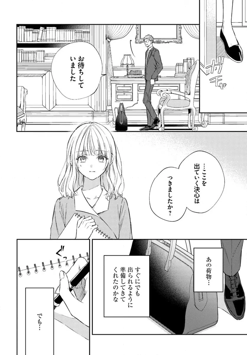 ページ 6 — 第12.1話