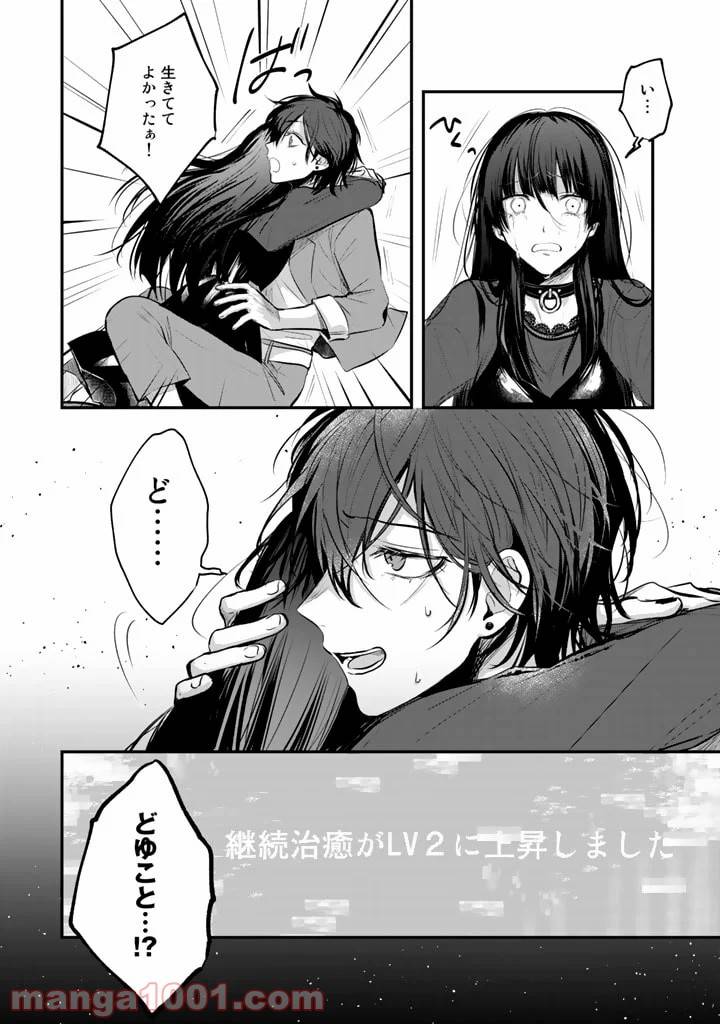 ページ 16 — 第2話